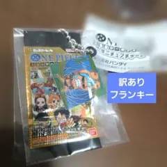 フランキー　訳あり　 ワンピース大海賊シールウエハース ミニチュアチャーム
