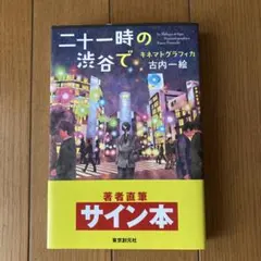 2025年最新】古内 サインの人気アイテム - メルカリ