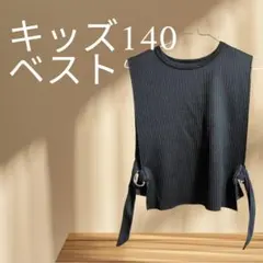 キッズ 140 ブラックベスト