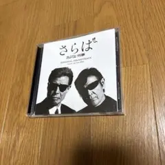 G0425-56☆CD帯付き あぶない刑事 サントラ 5点 - メルカリ