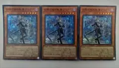 遊戯王 白銀の城の執事アリアス スーパーレア 3枚