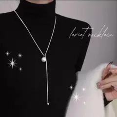 一粒パール　ラリエットネックレス　シルバー　Y字　ロングネックレス