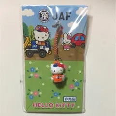 ハローキティ ストラップ 非売品