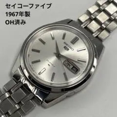 OH済 SEIKO セイコーファイブ 1967年製自動巻 純正ブレス付