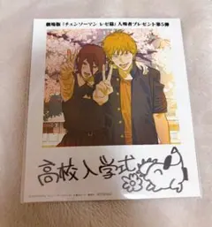 チェンソーマン 映画入場者プレゼント 第5弾 ブロマイド