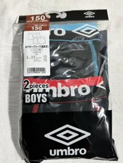 umbro ボクサーパンツ 2枚組2セット150 吸汗速乾（1セットのみ）