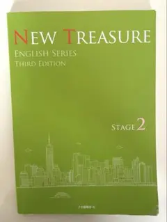 NEW TREASURE ENGLISH SERIES ステージ2