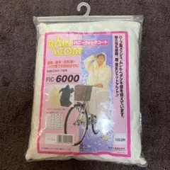 学生用レインコート　女子用　105cm 自転車通学用