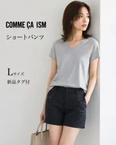 COMME CA ISM ショートパンツ L 新品タグ付 コムサイズム