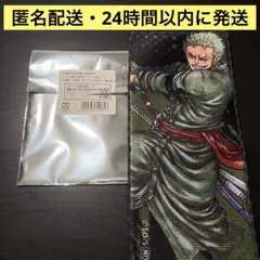ゾロ　ワンピース　ジャンフェス　特典　オンライン　　特製小判タオル　JF2026