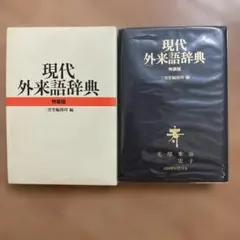 2026年最新】外来語辞典の人気アイテム - メルカリ