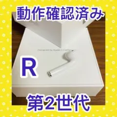 Apple製品　AirPods 第2世代　右耳のみ　Apple 正規品