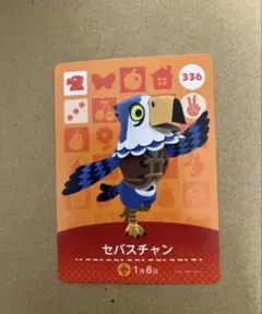 あつ森　amiiboカード 336 セバスチャン