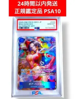 PSA10】ボア•ハンコック SP EB03-026 ヒロインズエディション - メルカリ