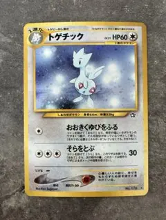 トゲチック ポケモンカード No.176 - メルカリ