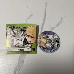 ハイキュー　月島蛍　HEROES コレクション缶バッジ