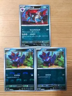 ゾロア　ゾロアーク　マスターボールミラー