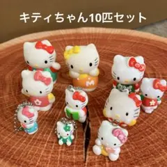 キティソフビ人形•キーホルダーなど　10セット