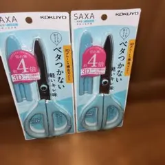 KOKUYO SAXA ハサミ 2個セット