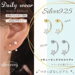 【アレルギー対応】Silver925✨つけっぱなしピアス 2WayジルコニアE3