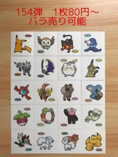 ◆154弾◆ポケモンパンデコキャラシール◆まとめ売り&バラ売り可能
