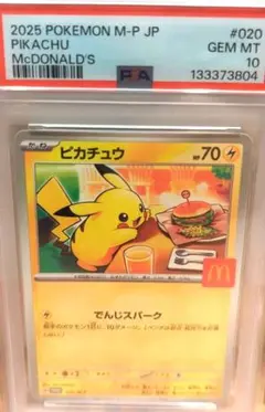 【PSA10】2025 ピカチュウ McDonald's ポケカ
