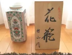 値下げしました　有田焼　哲山作　花瓶のサムネイル