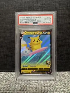 【高騰中】なみのりピカチュウV RR 25th PSA10 フルアート