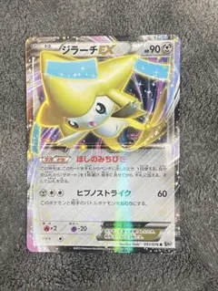 ジラーチEX R BW 拡張パック「メガロキャノン」 キラ 051/076のサムネイル
