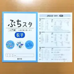 2025年度ぷちスタ数学【生徒用】スタプロ スタディプロジェクト令和7年度版