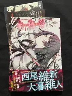 帯付き/初版】化物語 1巻 西尾維新/大暮維人 講談社 - メルカリ