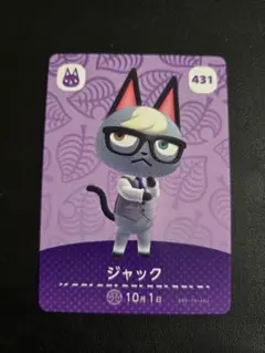 あつ森　あつまれどうぶつの森　amiiboカード　ジャック