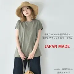 Pearls 授乳ケープ一体型Tシャツ　裾フレア　フレンチスリーブ