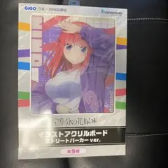 2026年最新】中野二乃 アクリルボードの人気アイテム - メルカリ