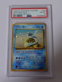 フリーザー クイックスターターギフト フリーザー 旧裏 クイックスターターギフト PSA6 - メルカリ