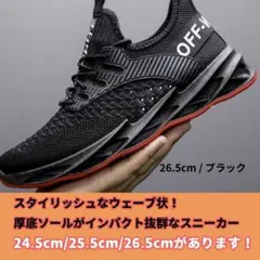 【26.5cm/ブラック】スニーカー　メンズ　ランニングのサムネイル