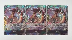 ワンピースカード【エッグヘッドクライシス】カク　EB04-043 パラレル3枚