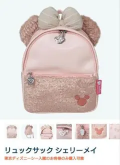新品未使用シェリーメイリュックサック
