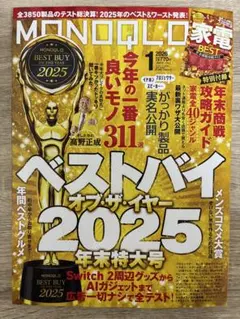 MONOQLO モノクロ 2026年1月号