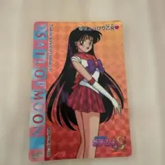 No.221 美少女戦士セーラームーンR アマダ PPカード 当時もの