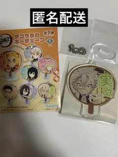鬼滅の刃 デコうちわキーチェーンB 不死川実弥