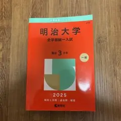8冊セット売り　明治大学赤本￼7冊➕明治大の国語1冊 71fte0wRPES.jpg