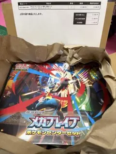メガブレイブ ポケモンセンターセット