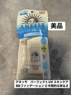 ②中間的な明るさ❤️アネッサ パーフェクトUVスキンケアBB