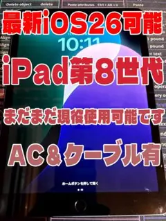 iOS26使えるiPad (第8世代) スペースグレー 32GBAC ケーブル付 - メルカリ