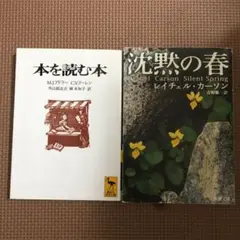 本を読む本　沈黙の春