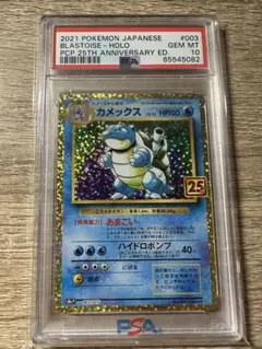 カメックス プロモカードパック 25th ANNIVERSARY editio…