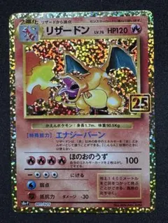 リザードン R CP6 20th Anniversary 011/087 - メルカリ