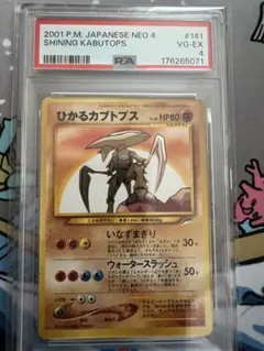 PSA1 ひかるカブトプス 旧裏 闇、そして光へ - メルカリ