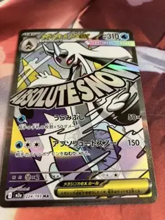 PSA10 メガユキメノコex MA 中国語箔押しエラー - メルカリ